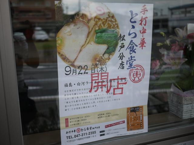 とら食堂110925004
