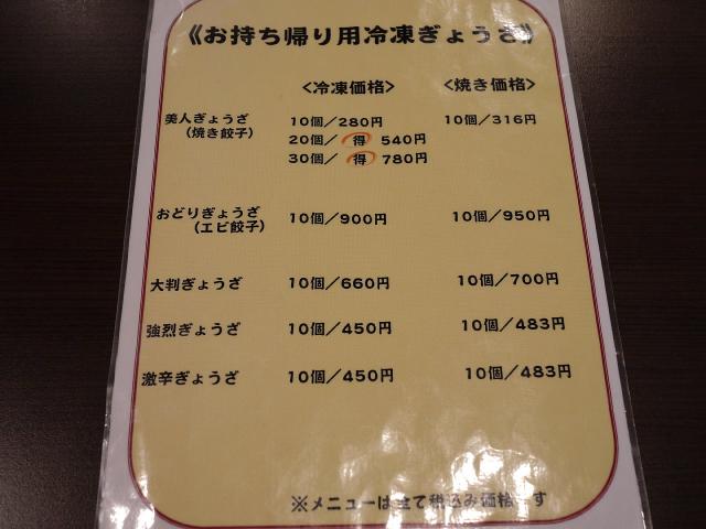 ぎょうざ亭110815003