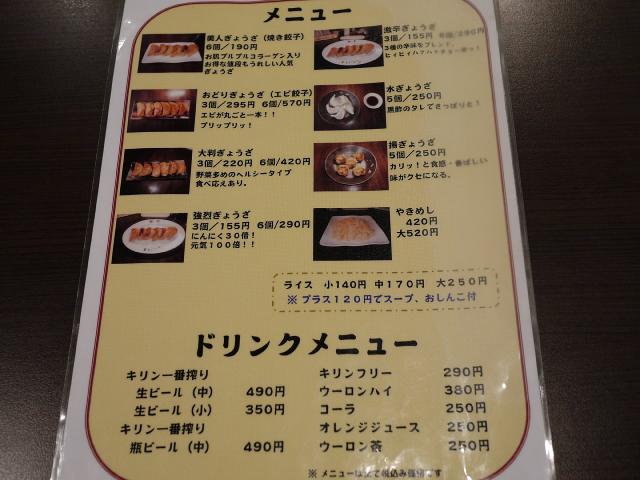 ぎょうざ亭110815002