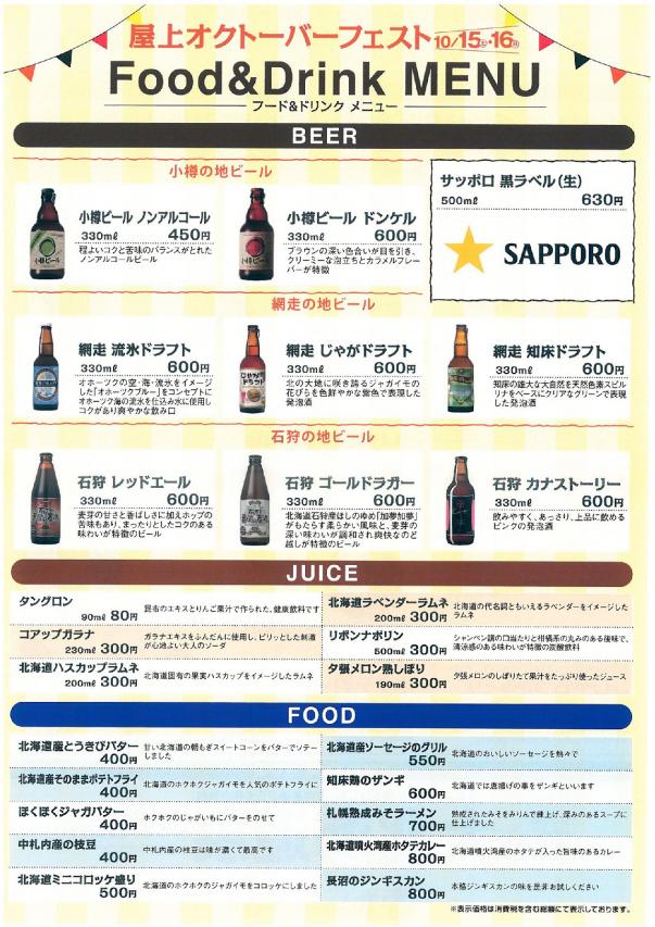 高島屋屋上オクトーバーフェスト0001
