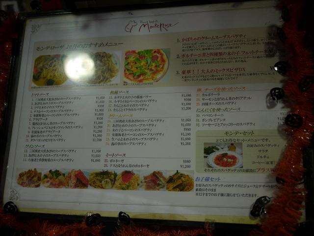 モンテローザ111002001