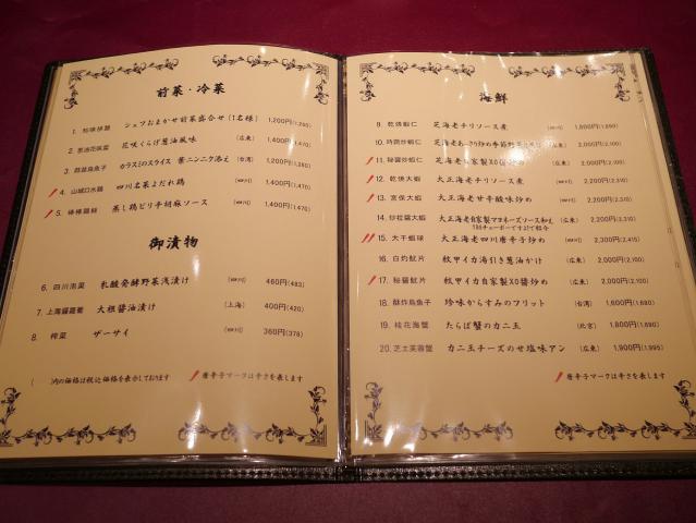 知味斎130226001