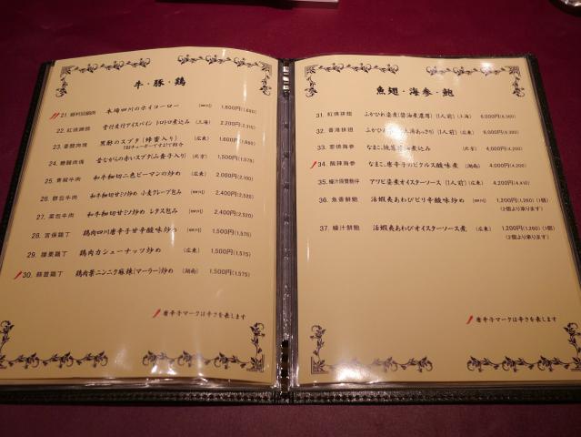 知味斎130226002