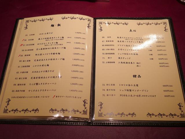 知味斎130226004
