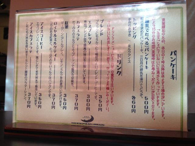 三日月氷菓店130302002