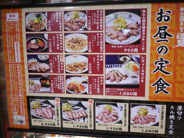 牛たん焼き仙台辺見130308002