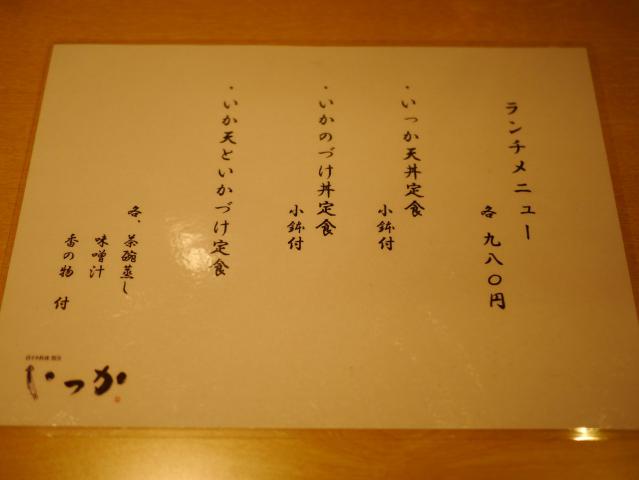 いっか130316001