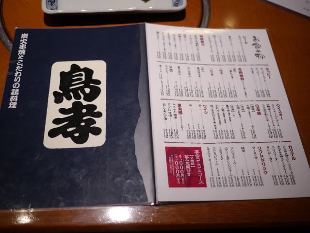 鳥孝130219002