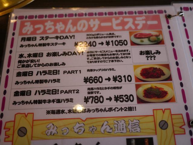 みっちゃん130313004