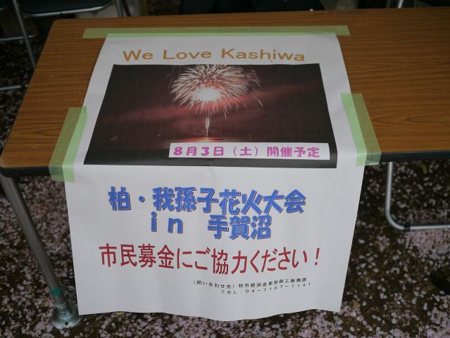 柏・我孫子花火大会in手賀沼130406001