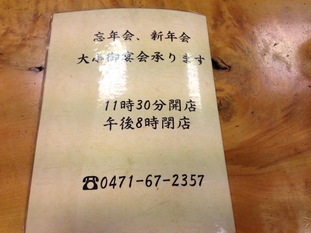 そば久130307004