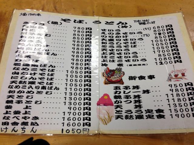 そば久130307003