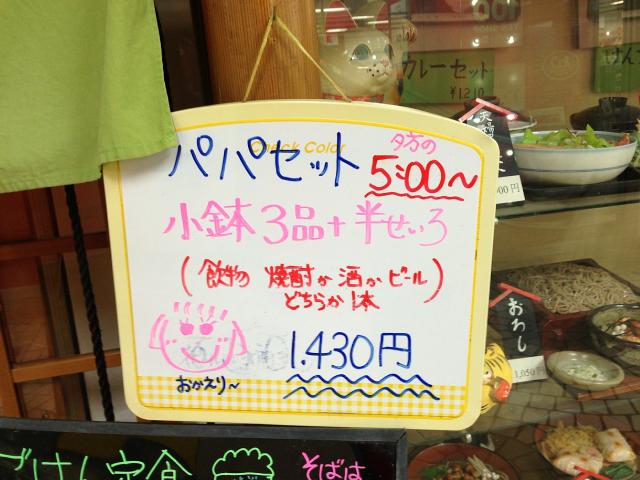 そば久130307002