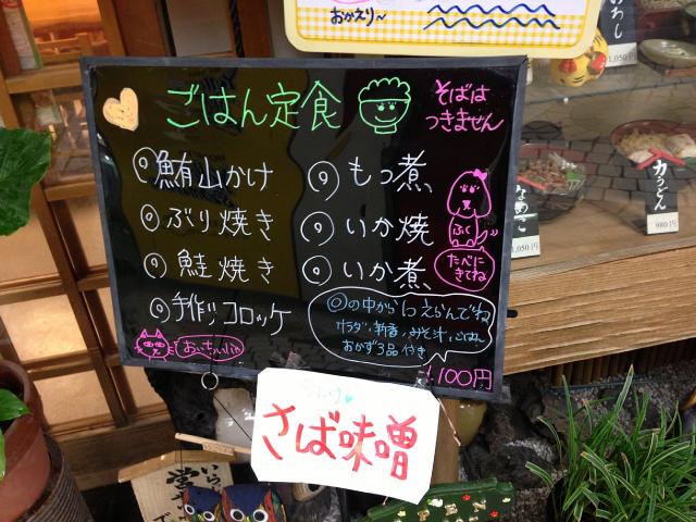 そば久130307001