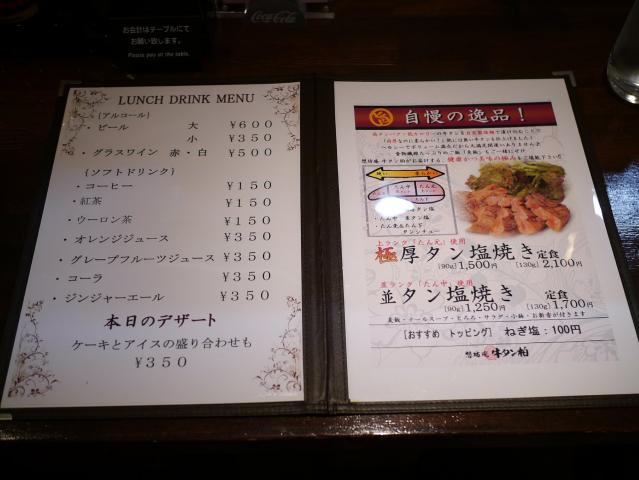 牛タン柏130406002