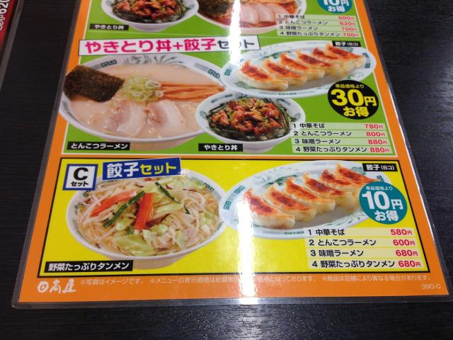 日高屋130311001