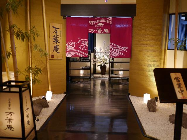 万葉庵130330000