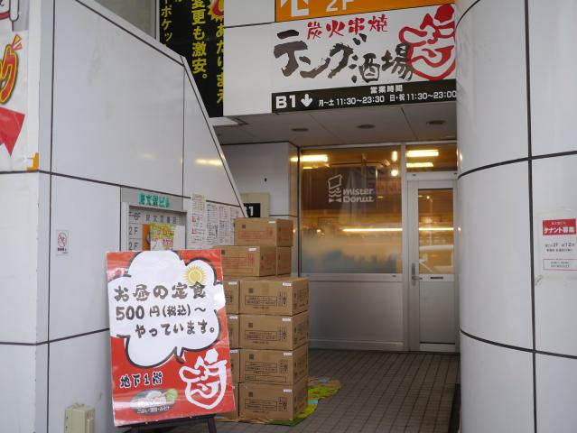 テング酒場130424000