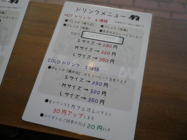 雨の日の珈琲130427004