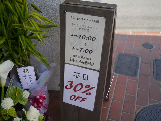 雨の日の珈琲130427001