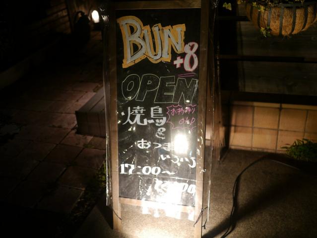 ブンパチ130427001