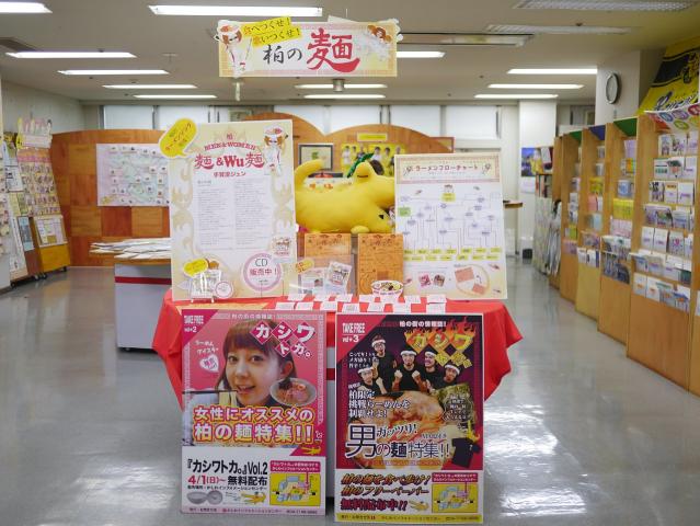 柏インフォメーションセンター130420000