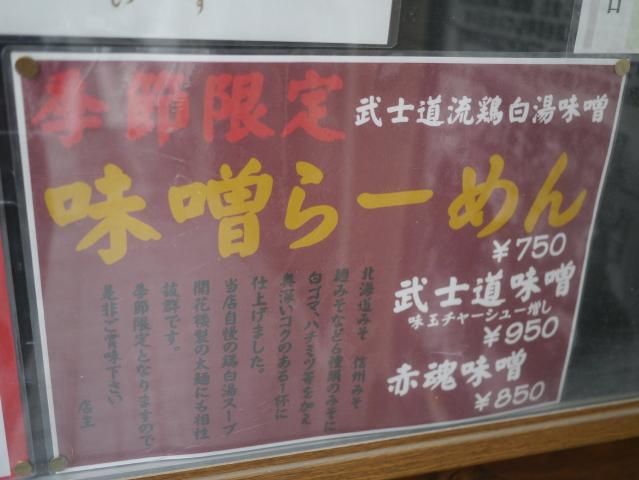 武士道130420002