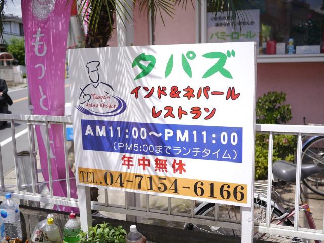 タパズ130512002