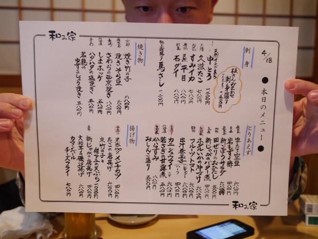 和み家130413002