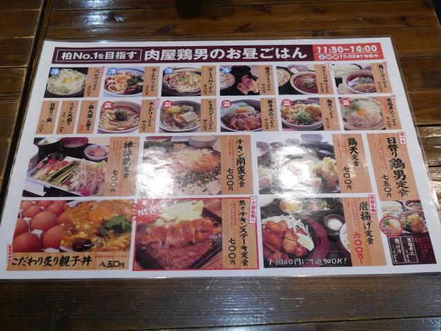 肉屋鶏男130323001