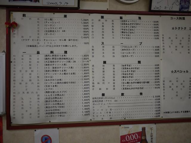 中華街 徳記130526003