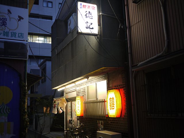 中華街 徳記130526002