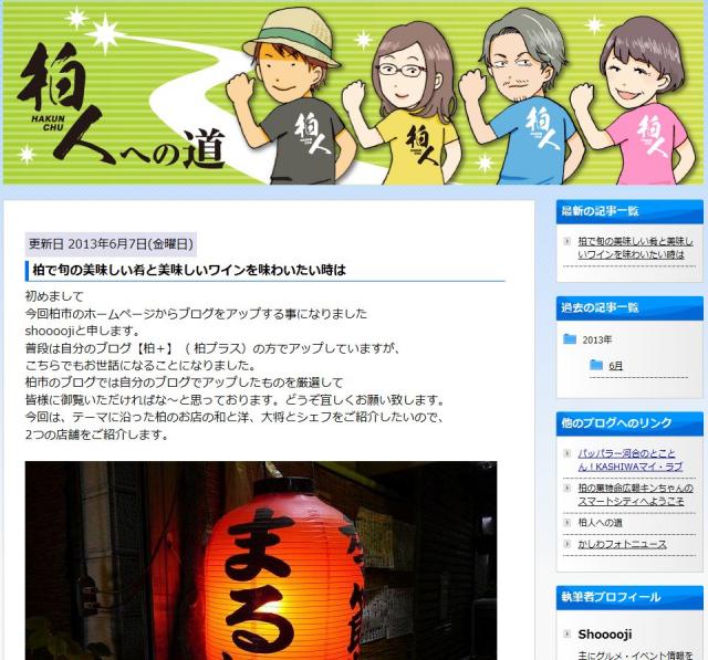 柏市ブログ001
