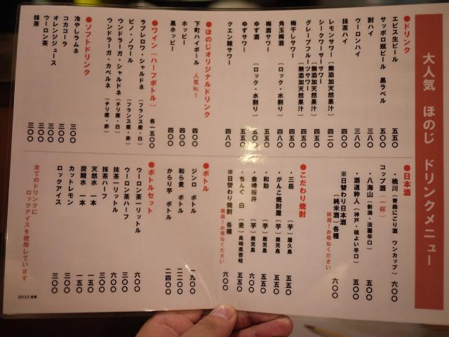 ほのじ130527003