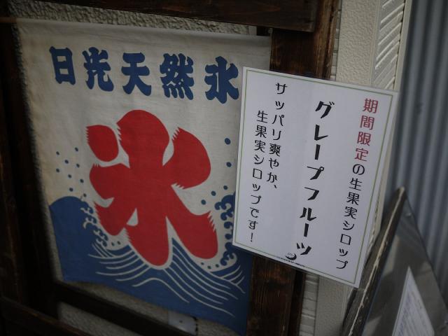三日月氷菓店130609001