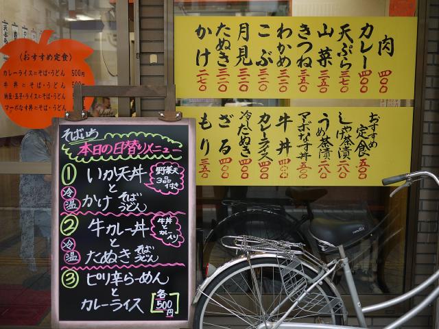 そば一130613001