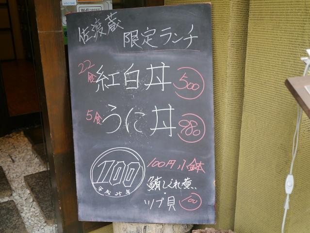 佐渡蔵130430001