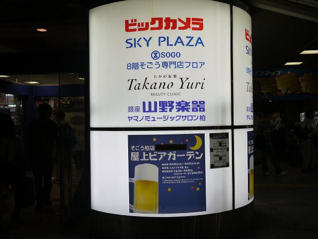 そごう屋上ビアガーデン130712001