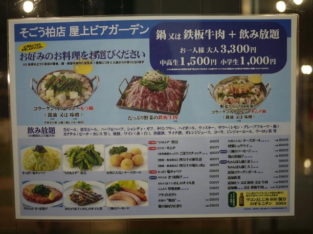 そごう屋上ビアガーデン130712007