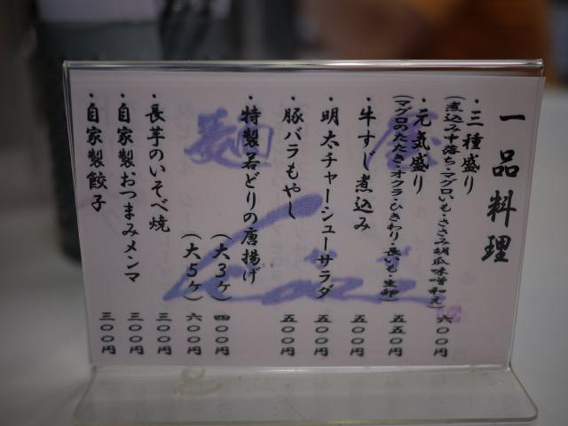 麺屋Kazz130711005