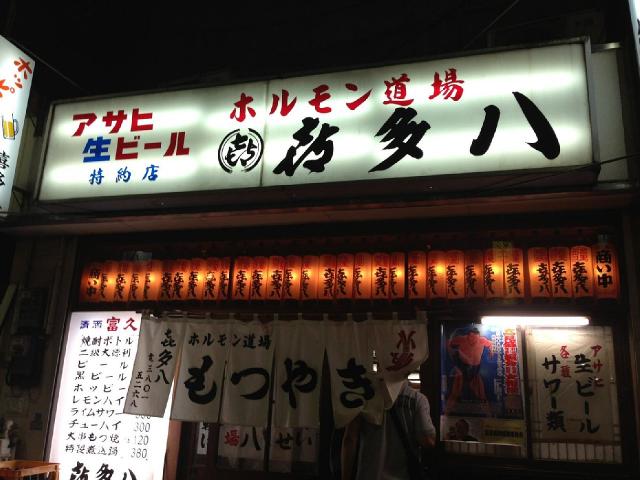 喜多八130624000