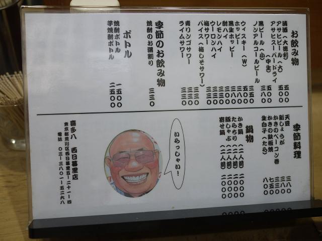 喜多八130624001