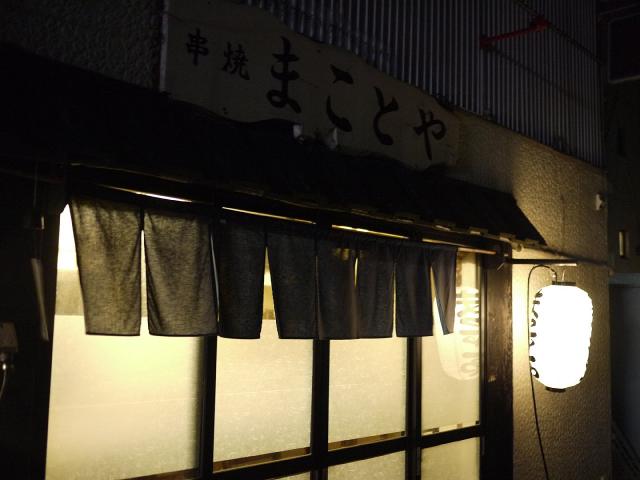 まことや130704000
