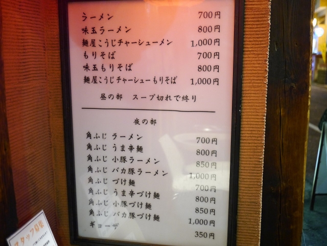 麺屋こうじ140121002