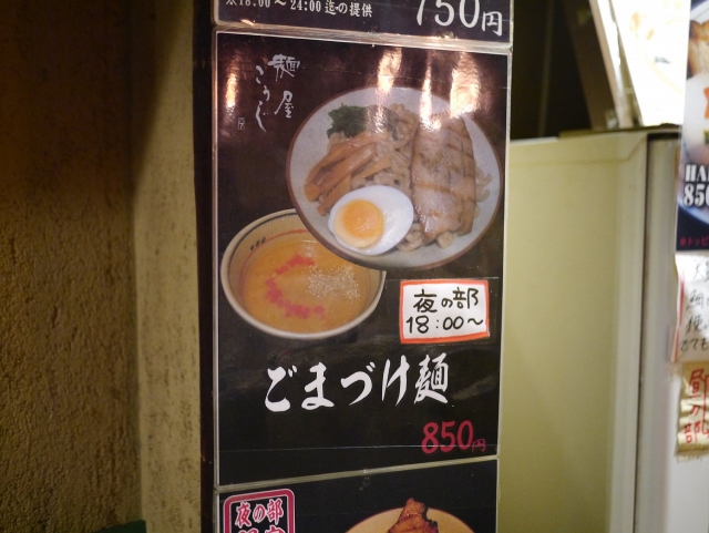 麺屋こうじ140121007