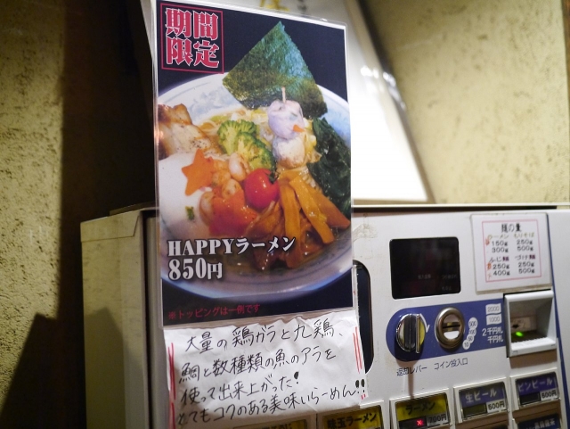 麺屋こうじ140121008