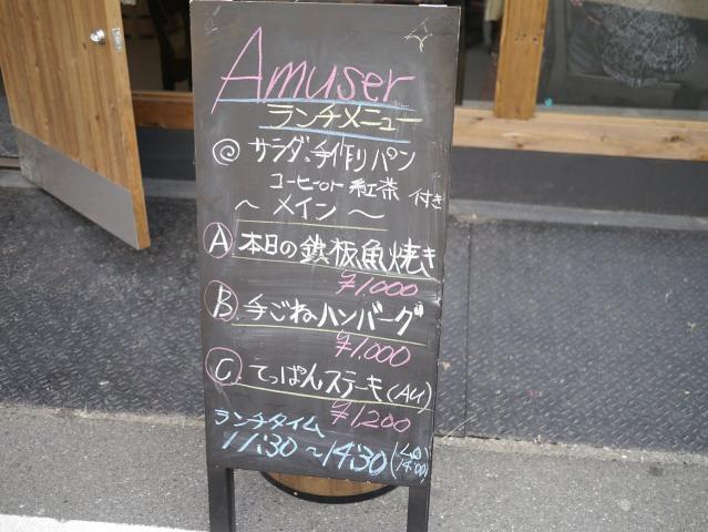 Amuser130405001.jpg