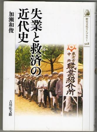 震災後の職業紹介所に並ぶ失業者