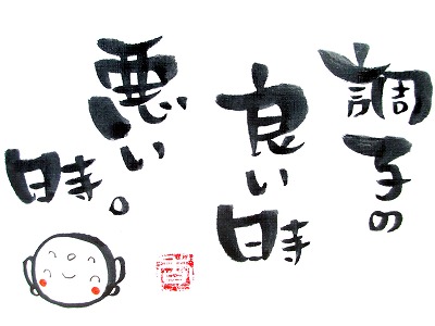 今日のことば2014-210