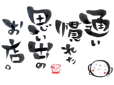 今日のことば2014-223